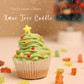 奶油聖誕樹蠟燭 ︱ Xmas Tree Candle